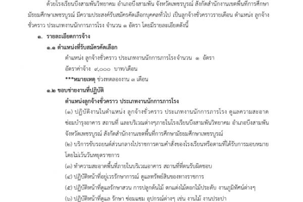 ประกาศรับสมัครตำแหน่ง ลูกจ้างชั่วคราว ประเภทงานพนักงานขับรถและประเภทแม่บ้าน
